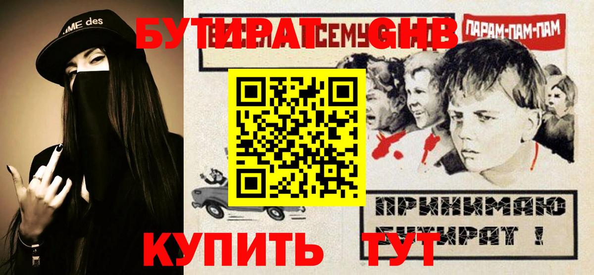Бутират оксана Назрань