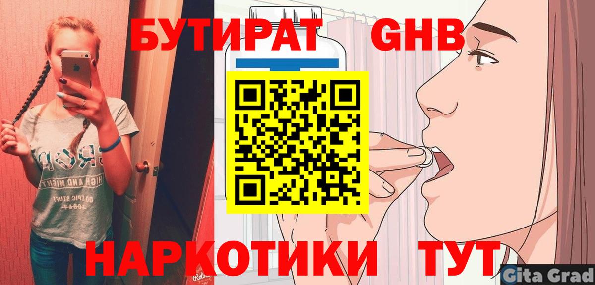 Назрань  БУТИРАТ 99%  Вход с VPN 