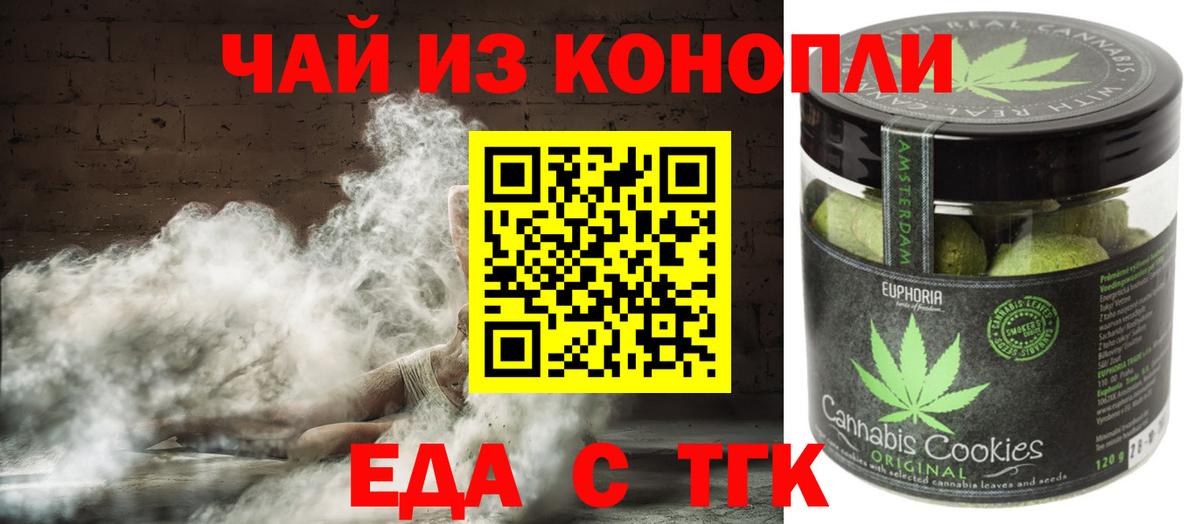 Печенье с ТГК марихуана  Вход с VPN  Назрань 