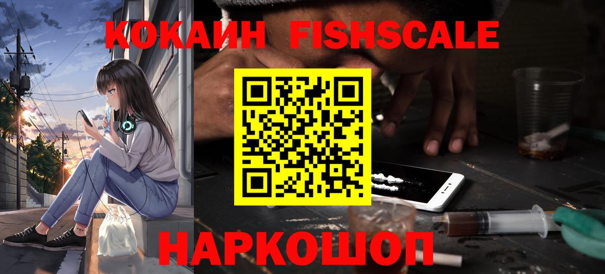 Кокаин Перу  COCAIN  КОКАИН FishScale  Назрань  Вход с VPN 