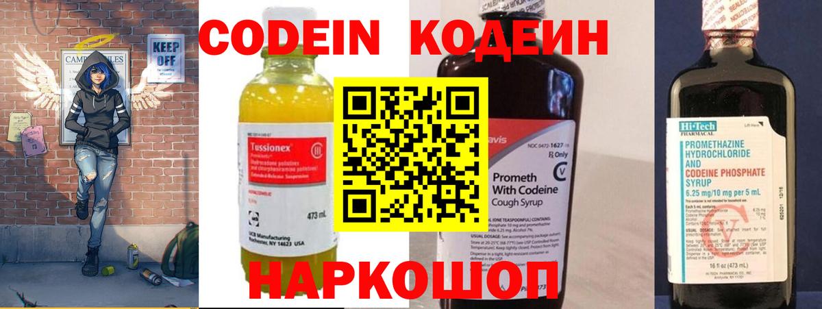 Codein напиток Lean (лин)  Codein Purple Drank  Назрань  Вход с VPN 