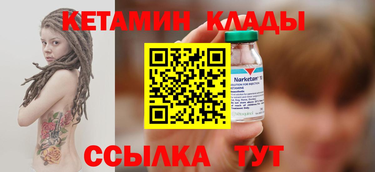 КЕТАМИН VHQ Назрань
