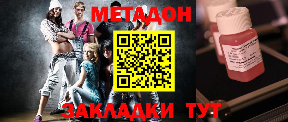 Метадон methadone  Вход с VPN  Назрань  МЕТАДОН мёд 