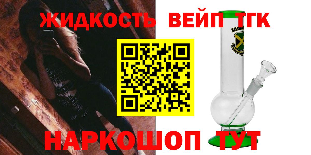 Дистиллят ТГК вейп Назрань